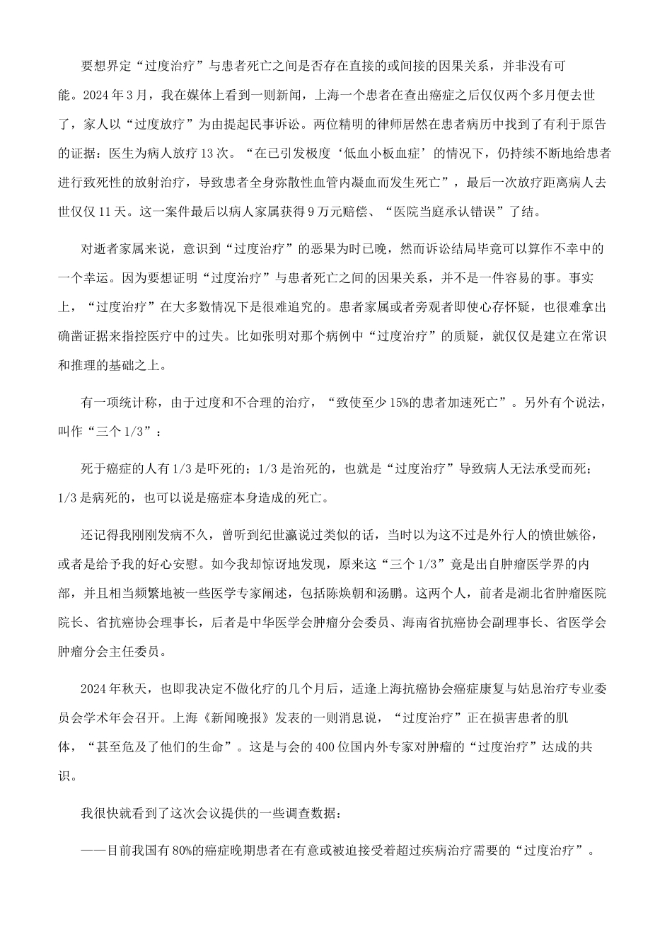 别让医生治死你_第3页