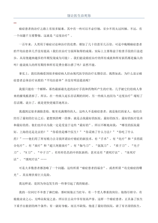 别让医生治死你