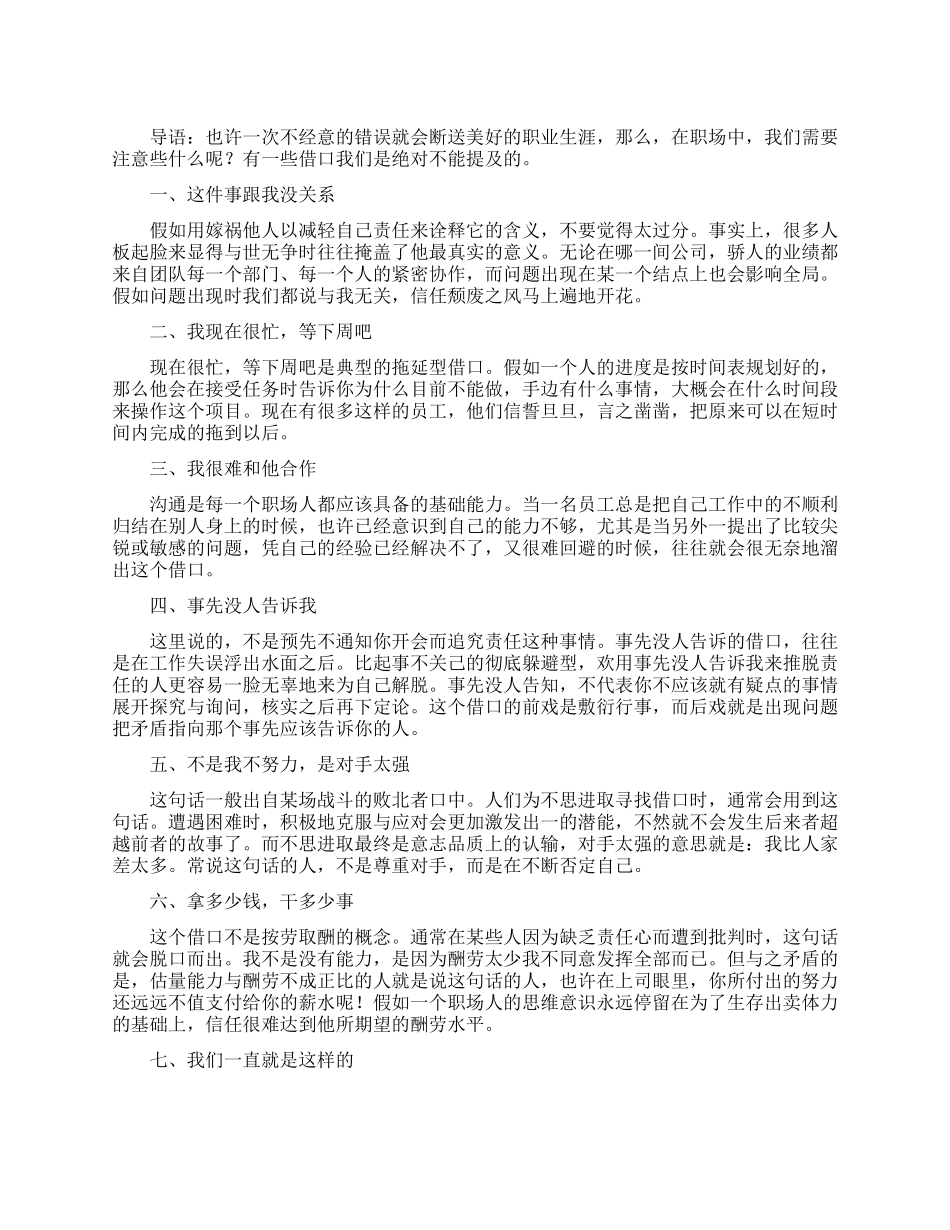 别让借口影响你的职业生涯_第1页
