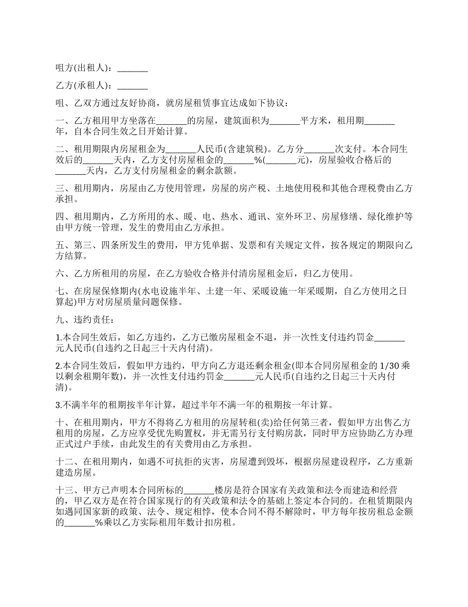 别墅租赁合同范本3篇_第1页