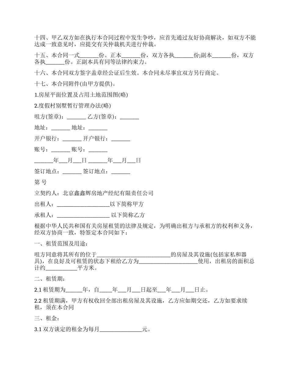 别墅租赁合同范本3篇_第2页