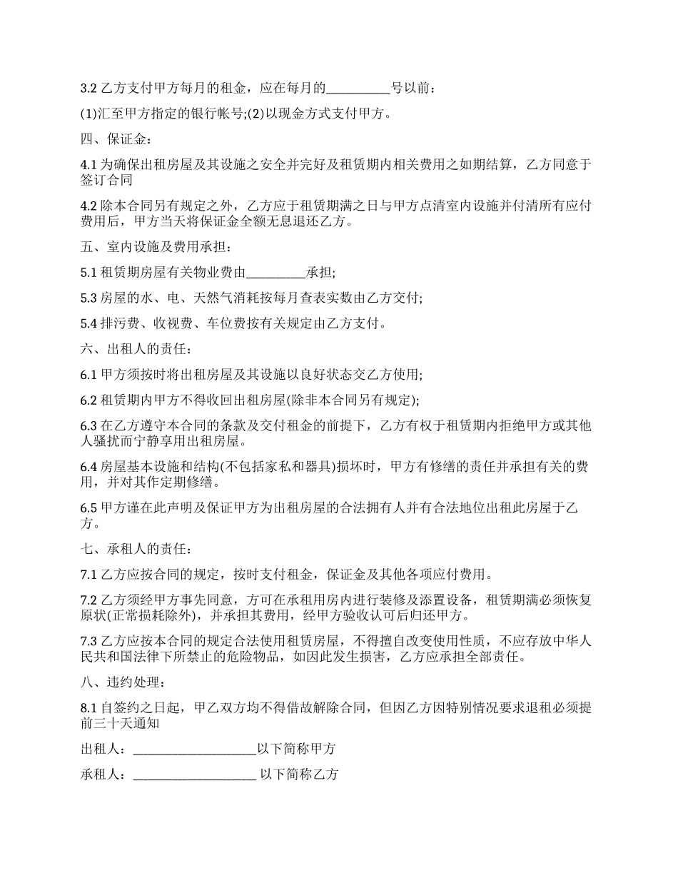 别墅租赁合同范本3篇_第3页