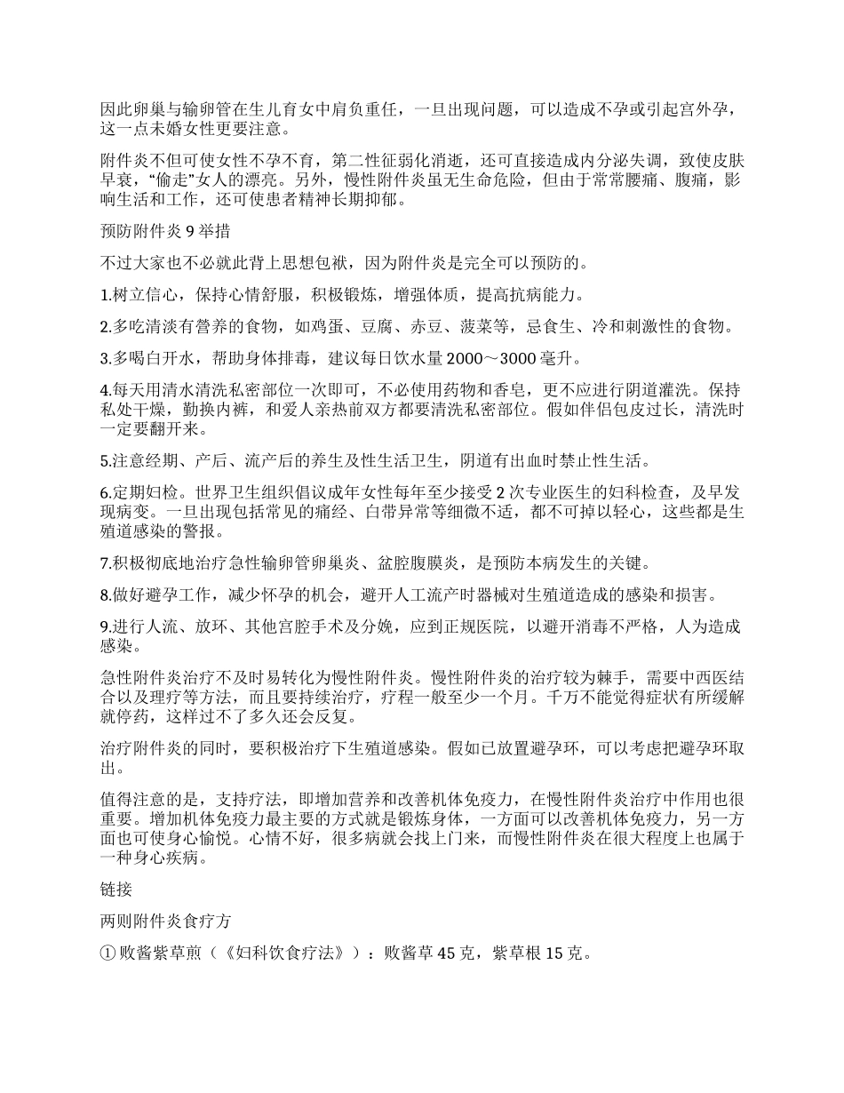 别让炎“偷走美丽和健康_第2页
