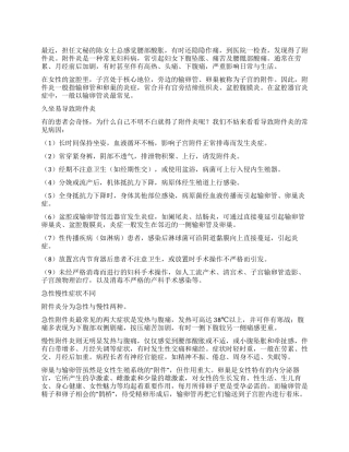 别让炎“偷走美丽和健康