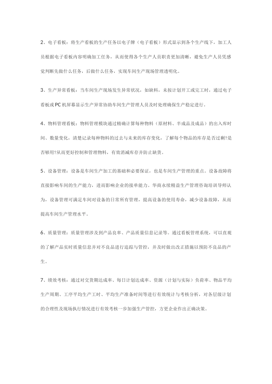 车间生产管理看板_第3页