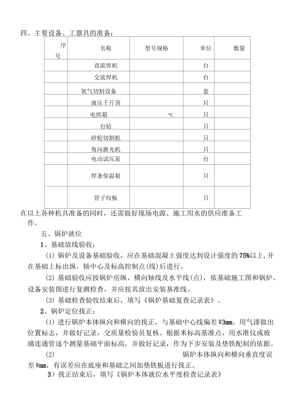 电加热锅炉安装施工方案_第3页