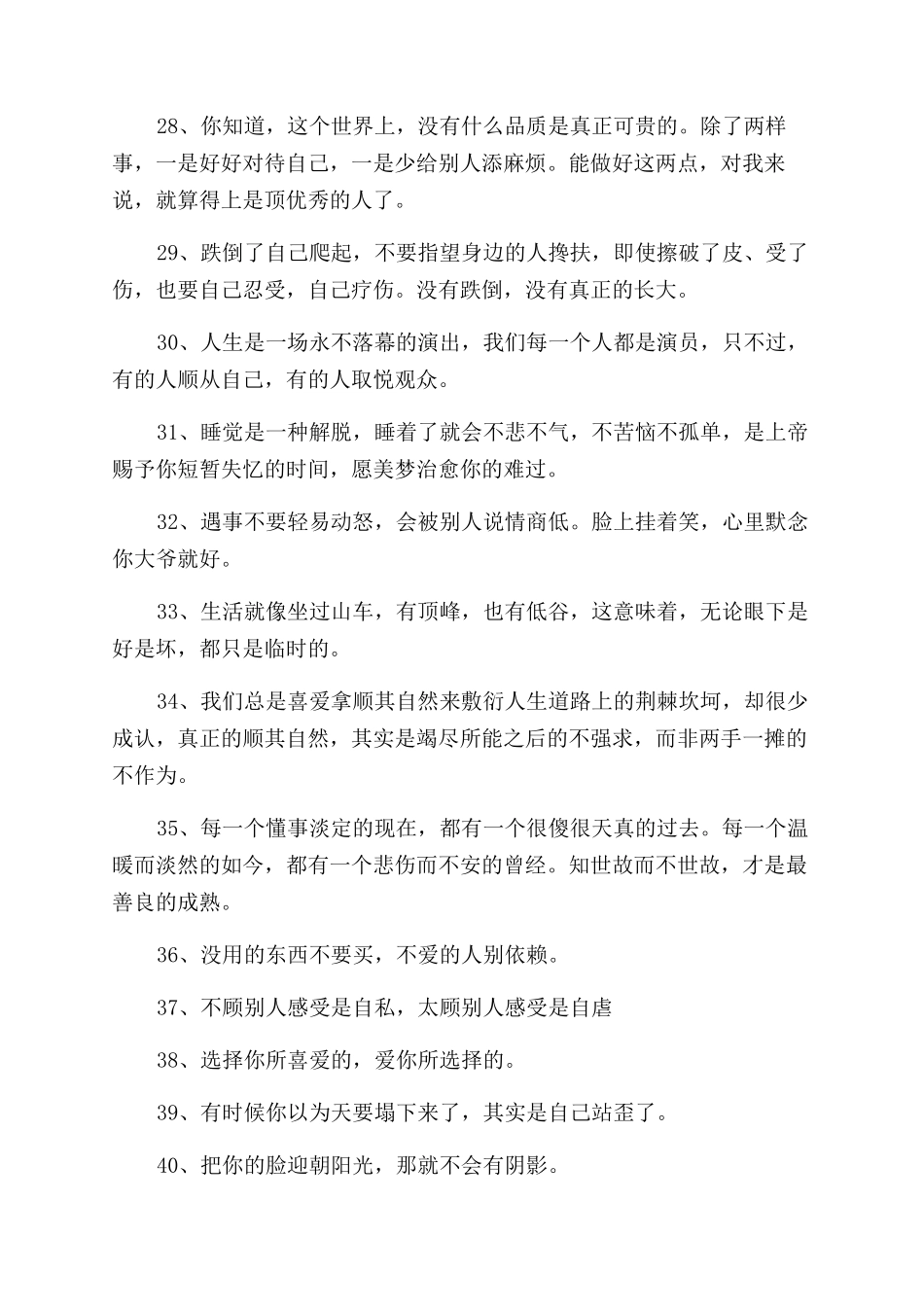 别让生活磨平了你的棱角励志人生格言_第3页