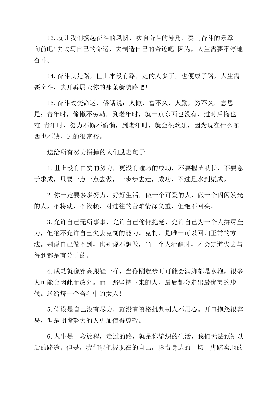 别让自己后悔励志句子_第2页