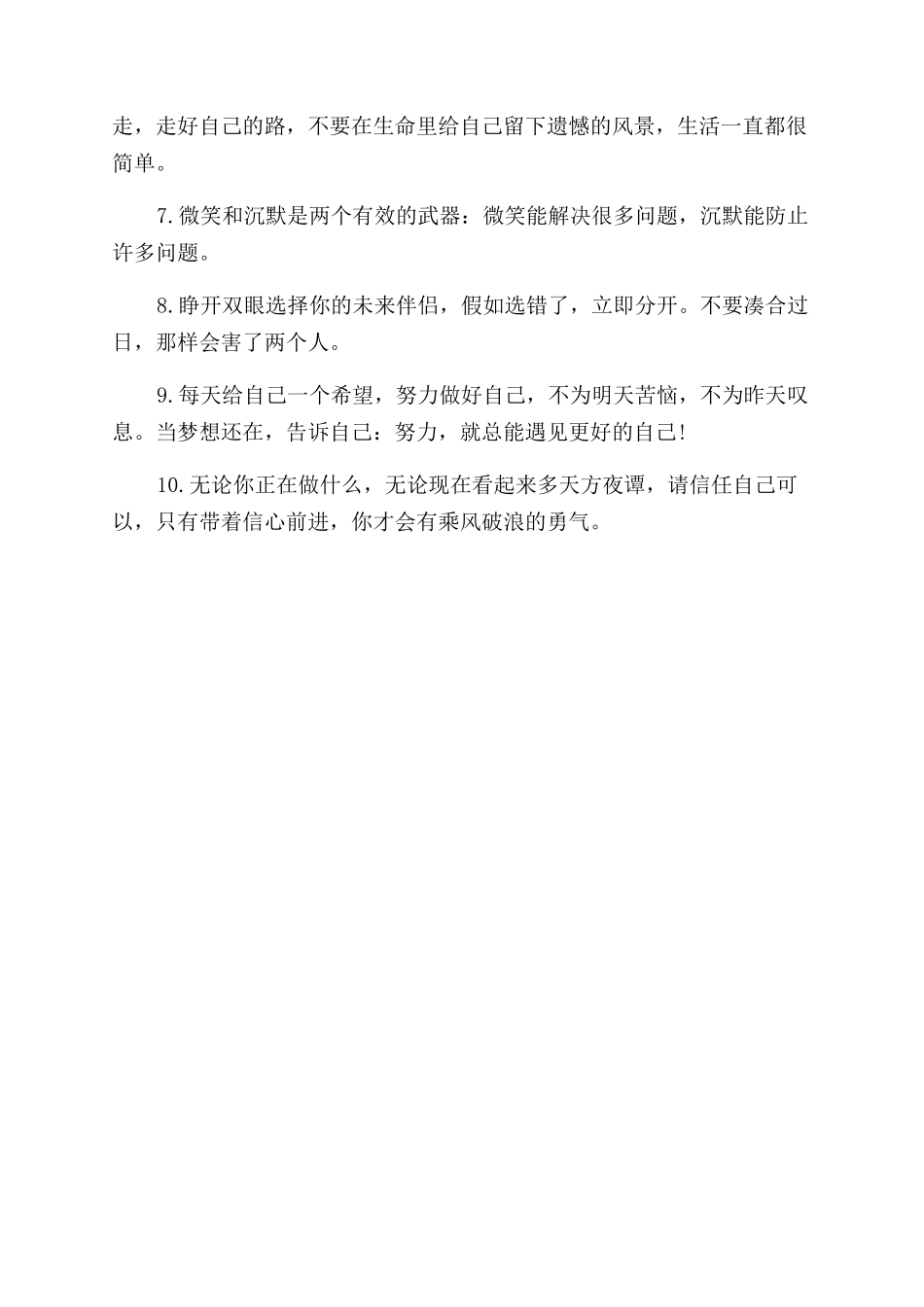 别让自己后悔励志句子_第3页