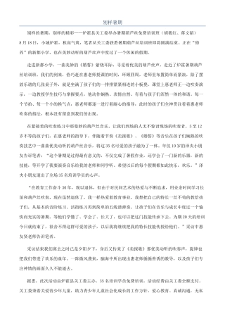 别样暑期-精品文档