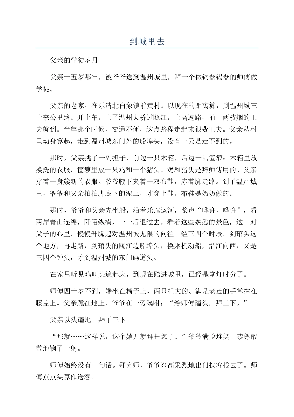 到城里去-精品文档_第1页