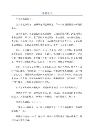 到城里去-精品文档