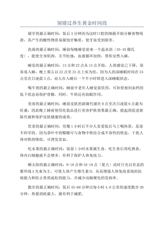 别错过养生黄金时间段