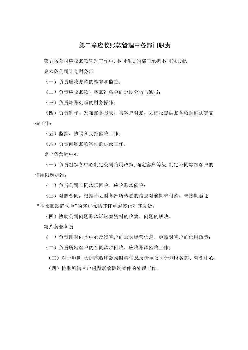 有限公司应收账款管理制度(最终版)_第3页