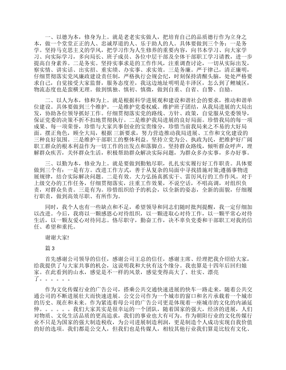 到新岗位领导任职讲话_第2页