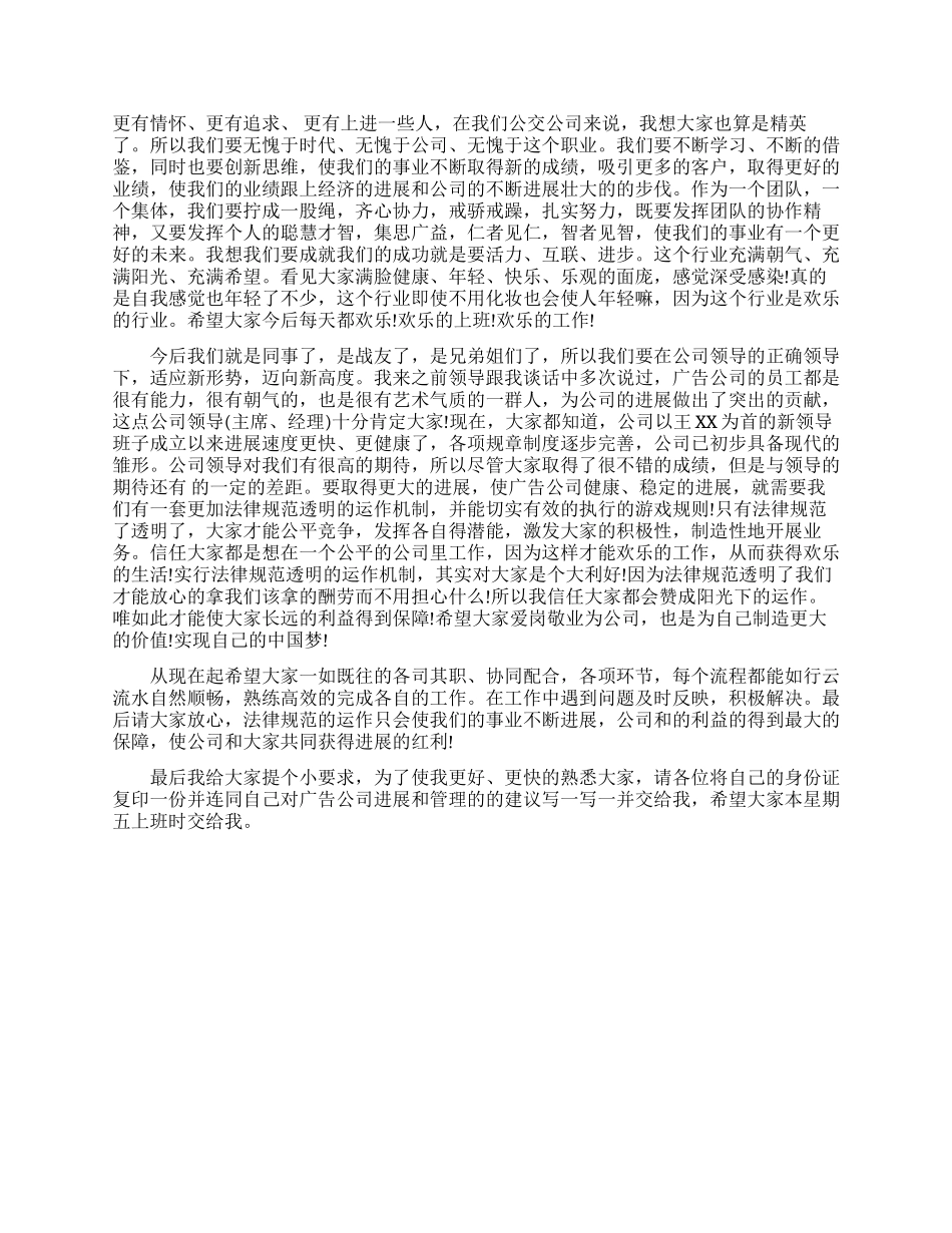 到新岗位领导任职讲话_第3页