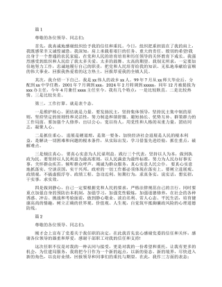 到新岗位领导任职讲话