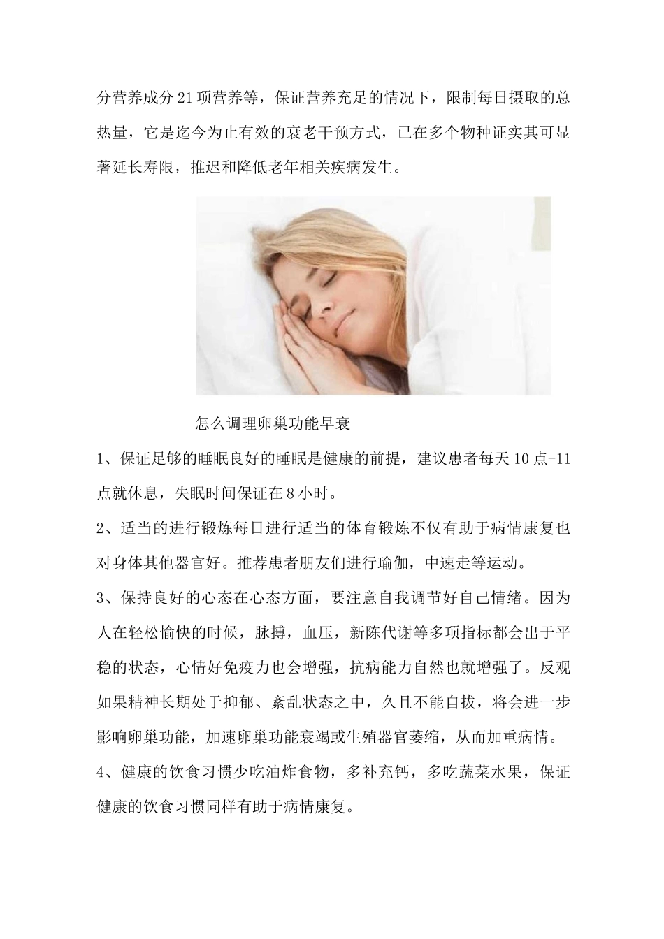 别紧张!怎么调理卵巢功能早衰,卵巢早衰应该怎么办？_第2页