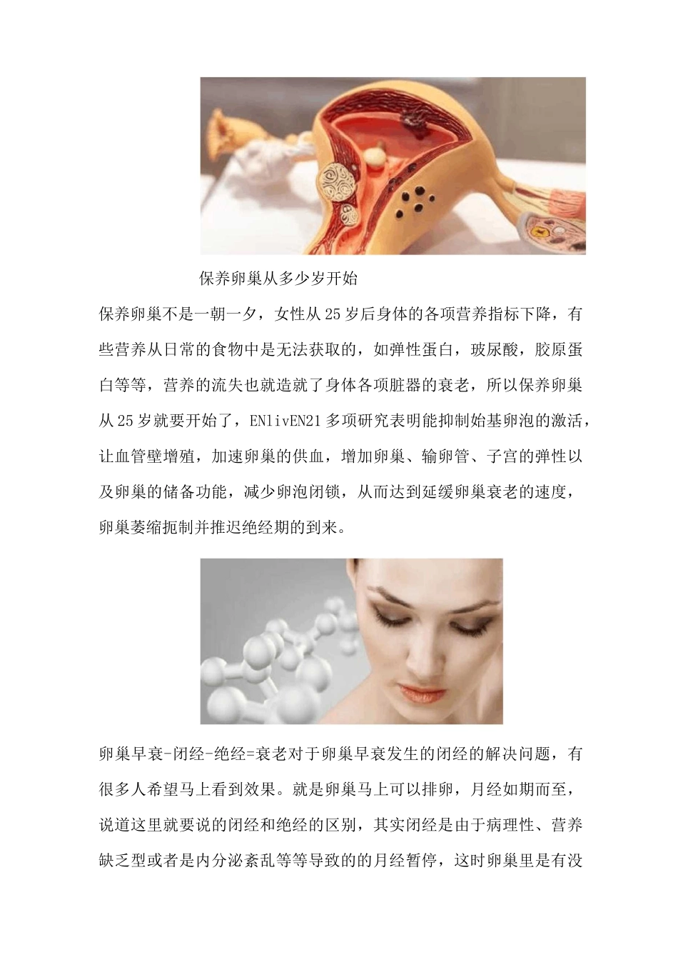 别紧张!怎么调理卵巢功能早衰,卵巢早衰应该怎么办？_第3页