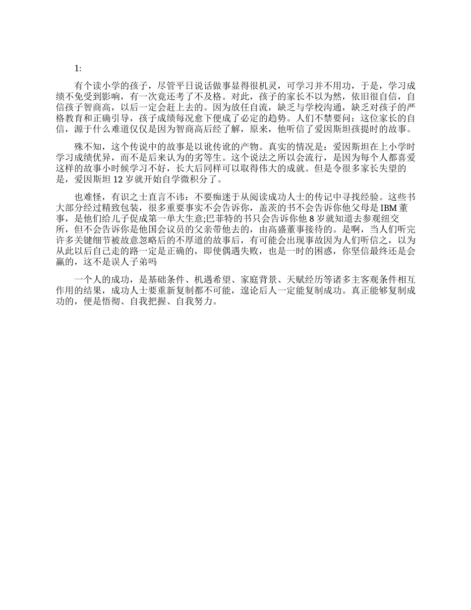 别迷失在成功中故事_第1页