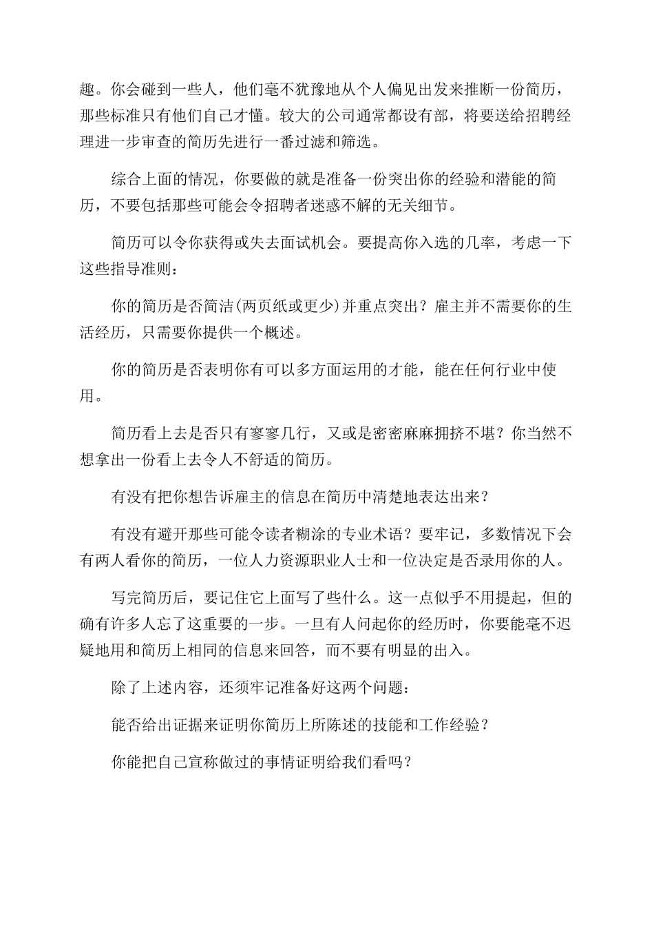 别踏入简历制作的雷区_第2页