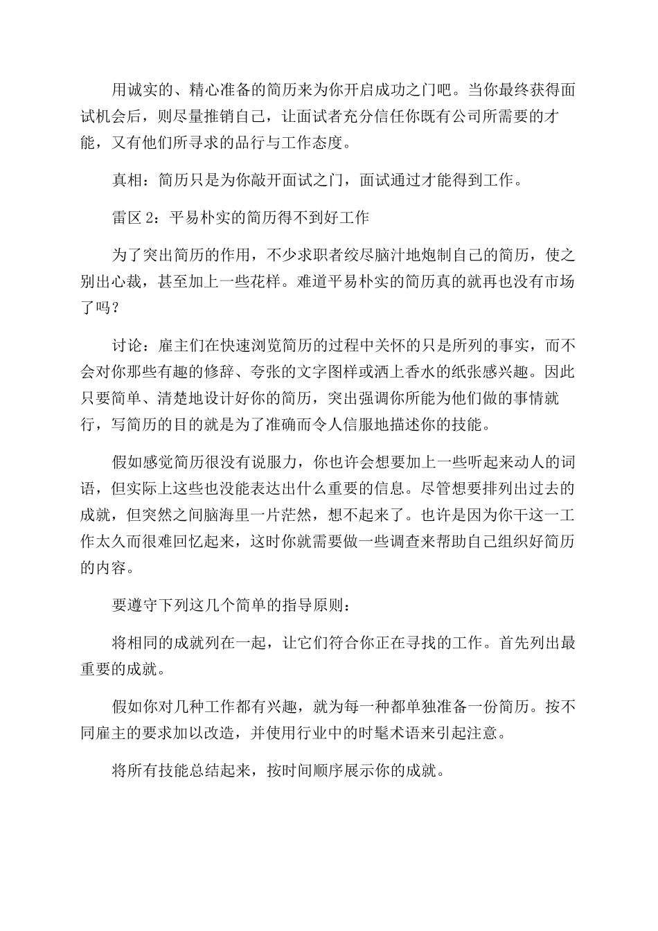 别踏入简历制作的雷区_第3页