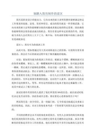 别踏入简历制作的雷区