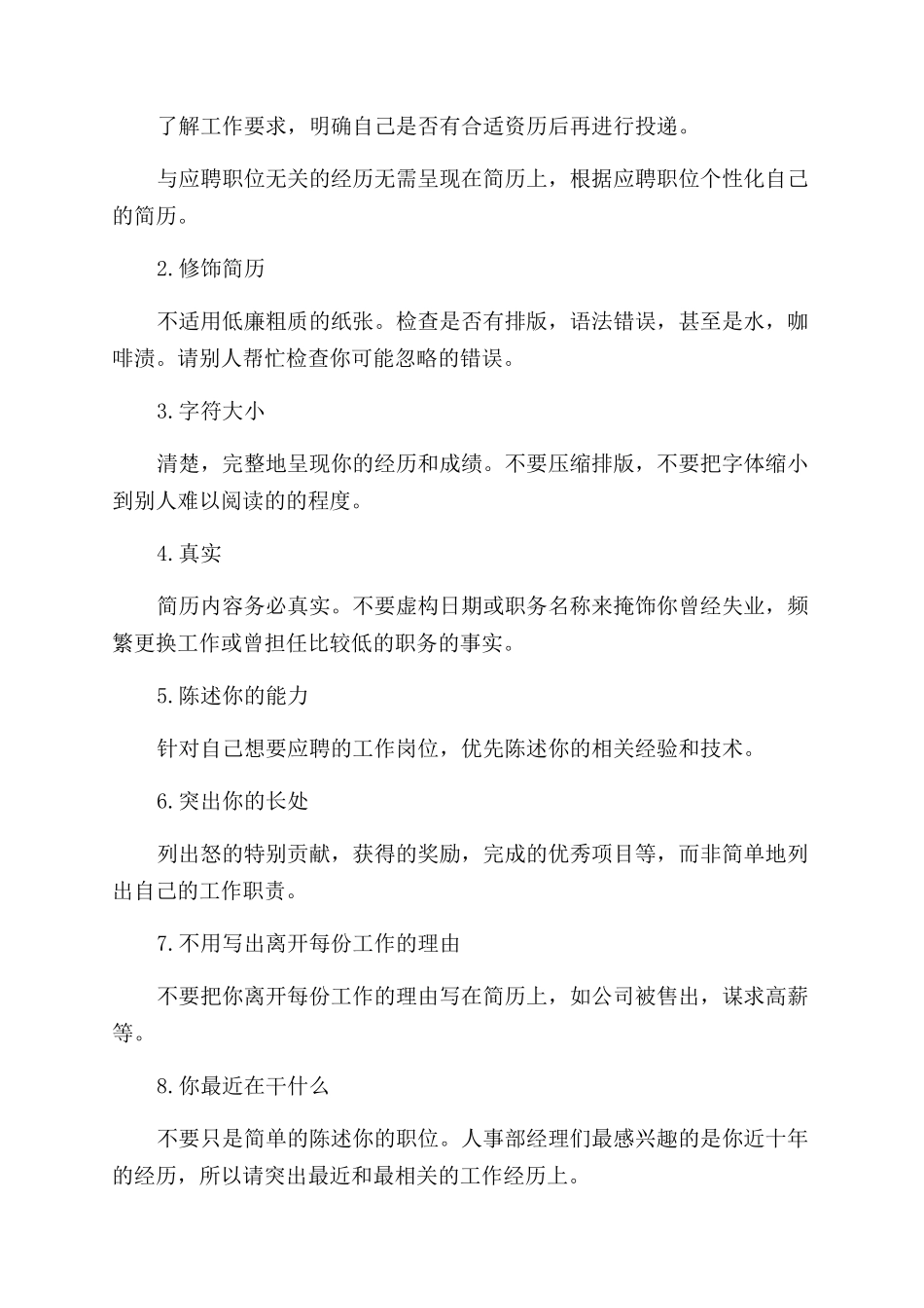 制作个人求职简历的技巧分享_第2页