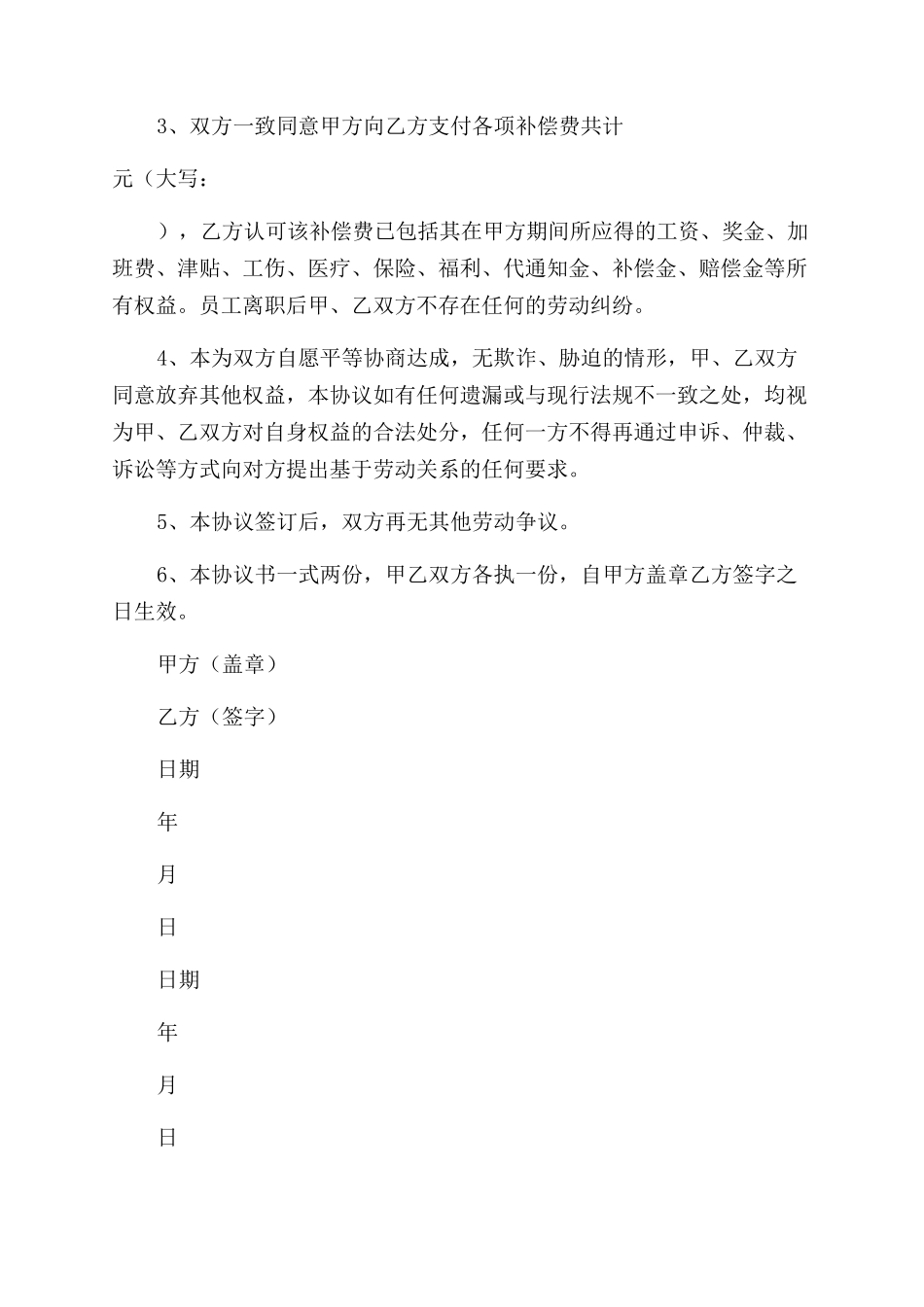 到期终止劳动合同范本协议范文书_第2页