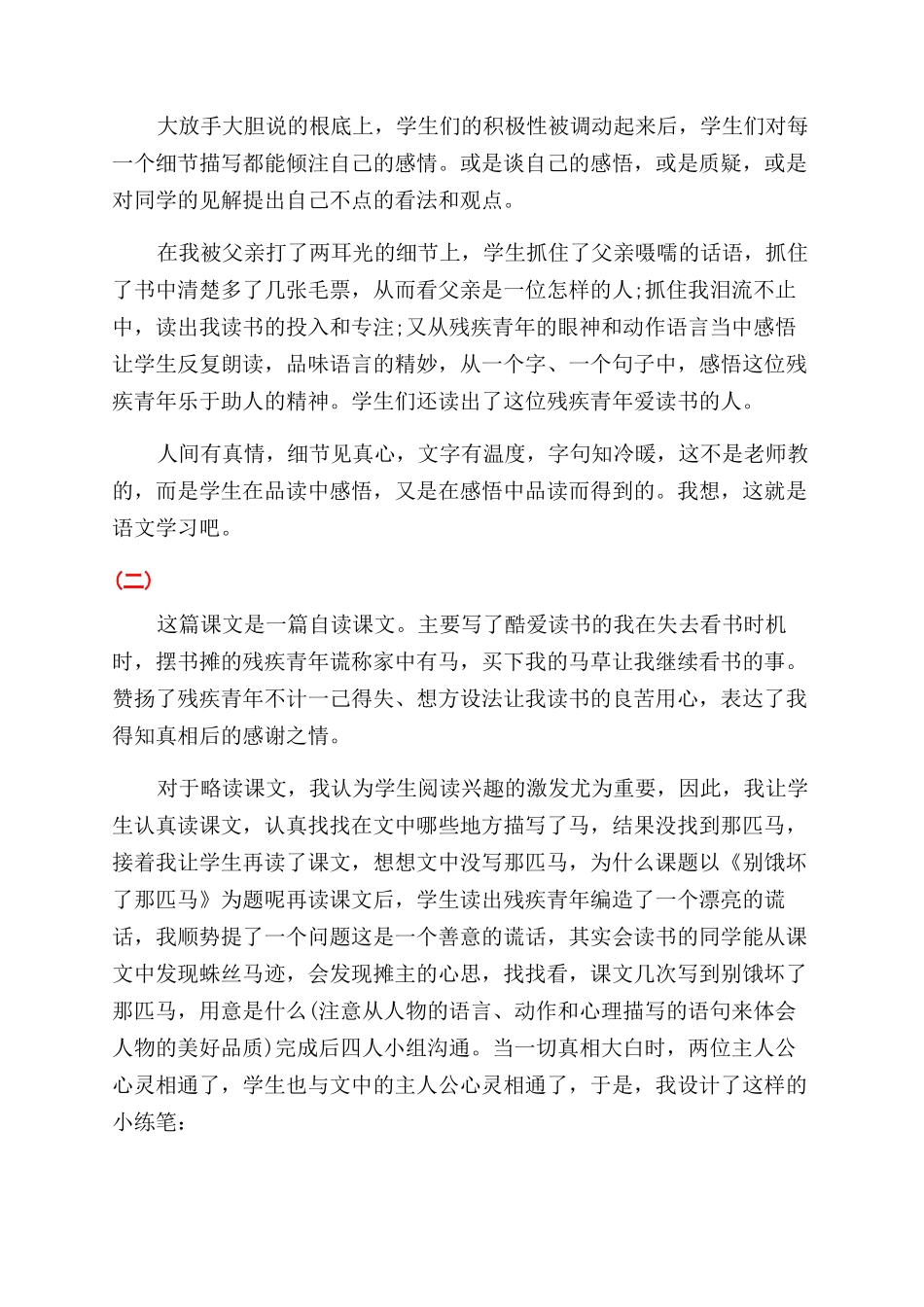 别饿坏了那匹马的教学反思_第2页