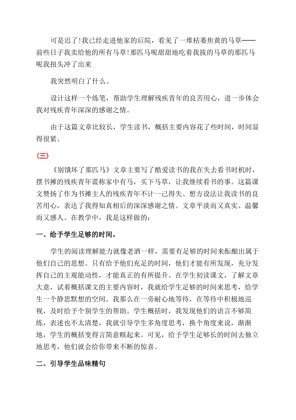 别饿坏了那匹马的教学反思_第3页