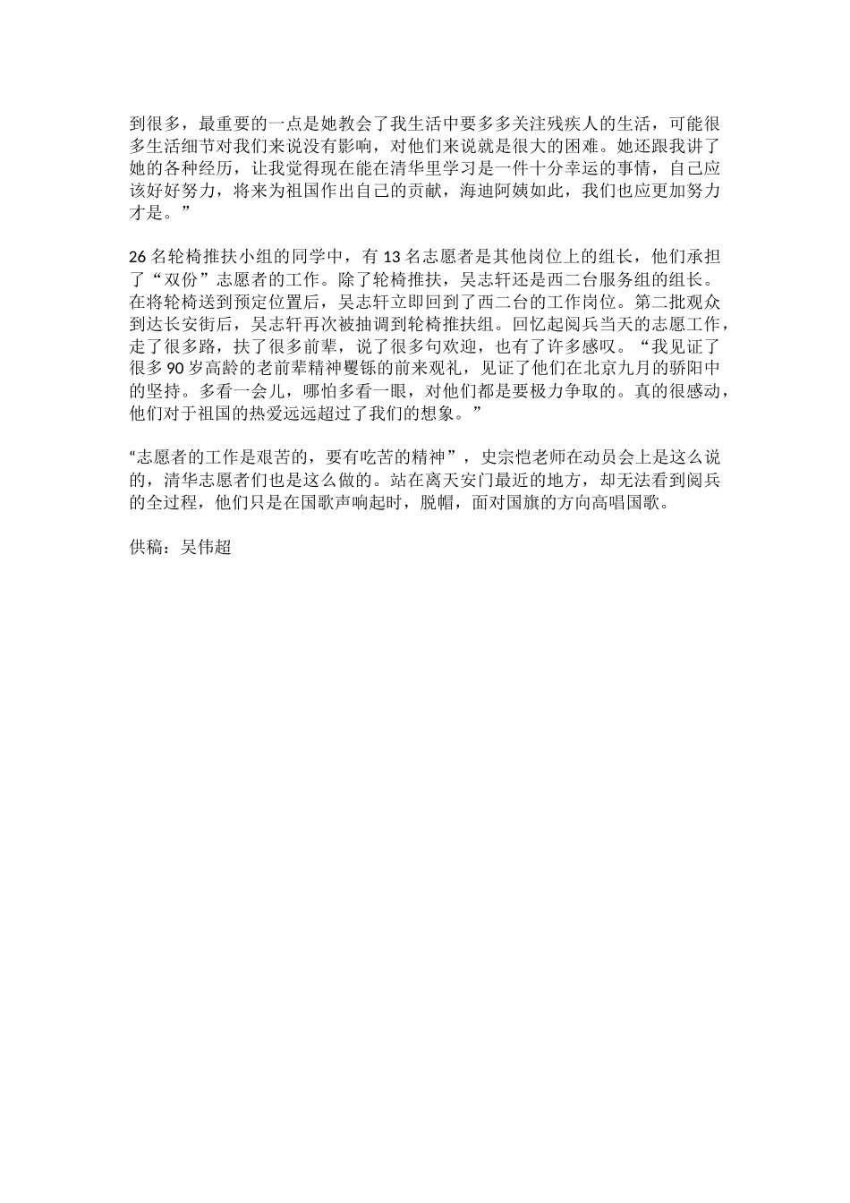到观礼台的500米让我推着您走过_第2页