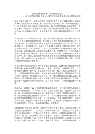 到观礼台的500米让我推着您走过