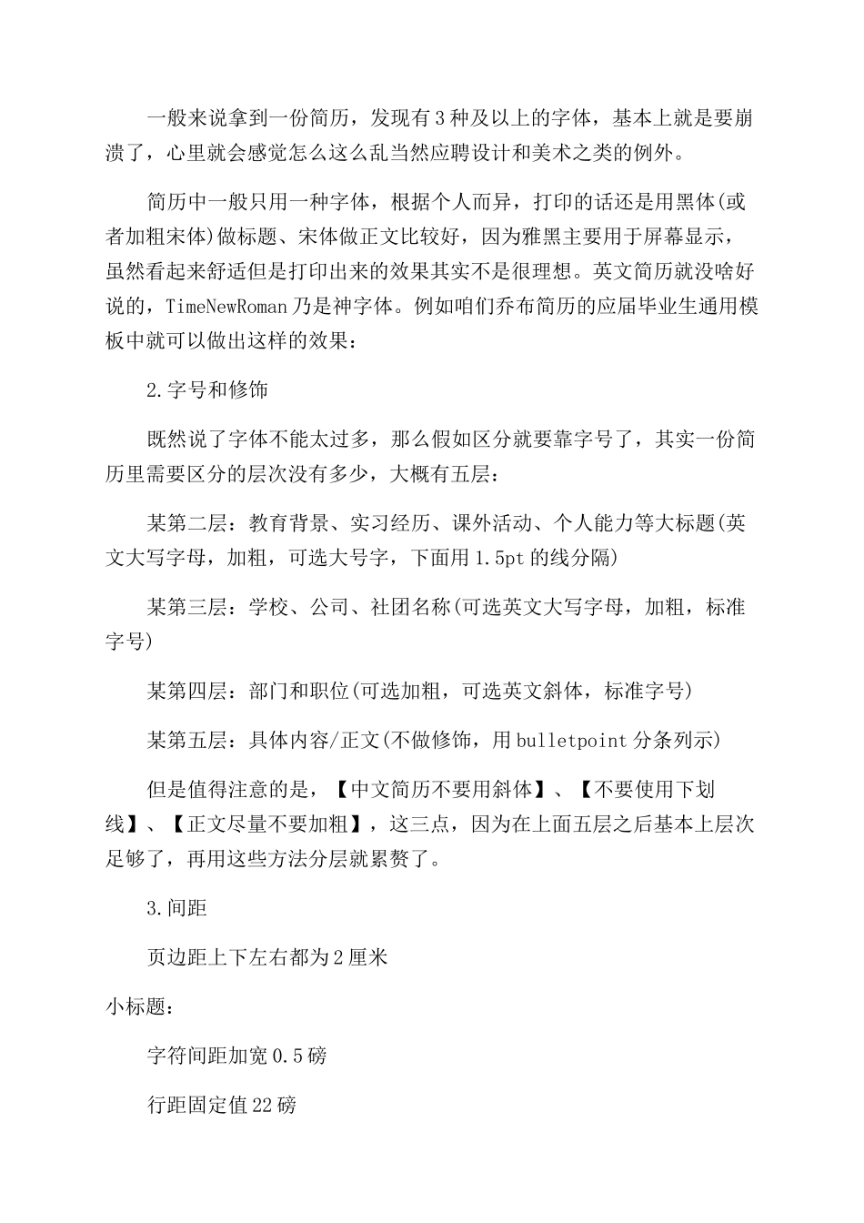 制作个人简历的排版和格式_第2页