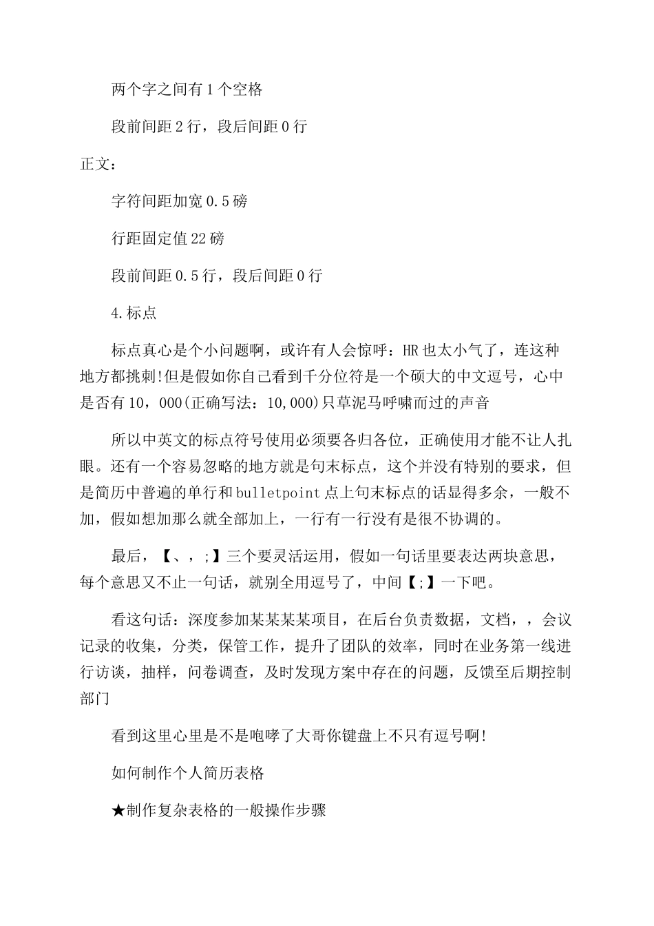 制作个人简历的排版和格式_第3页