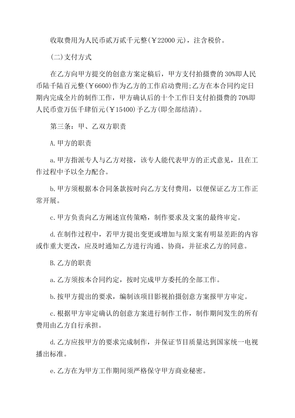 制作委托合同范本书_第2页