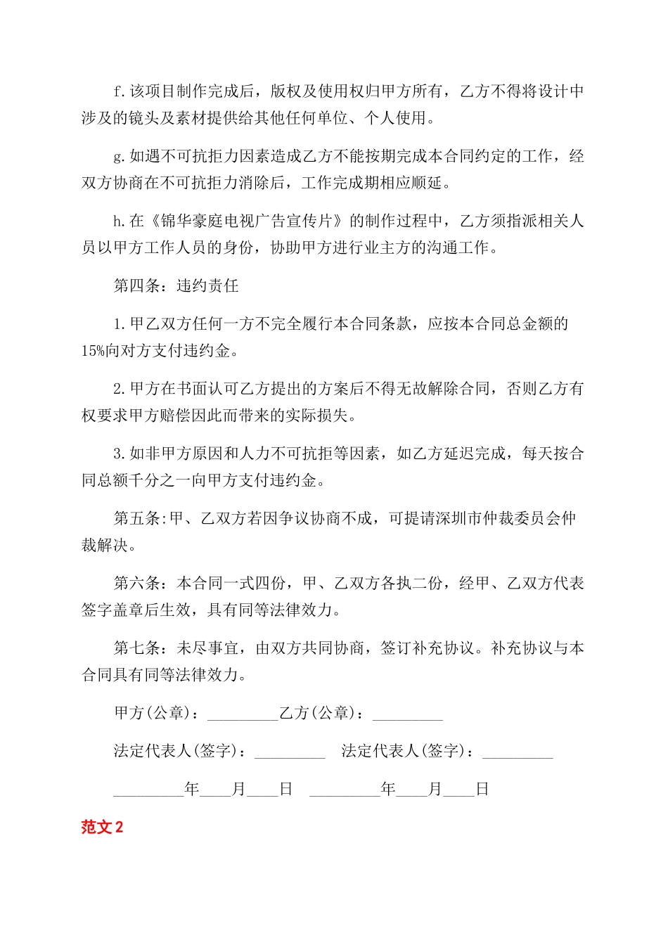 制作委托合同范本书_第3页