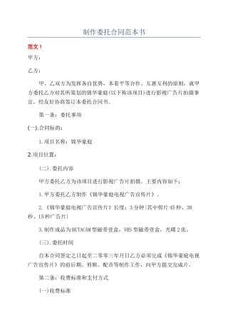 制作委托合同范本书