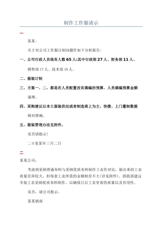制作工作服请示