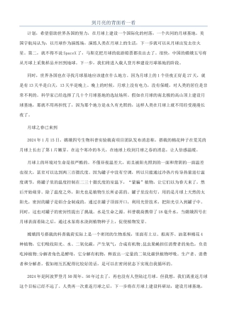 到月亮的背面看一看