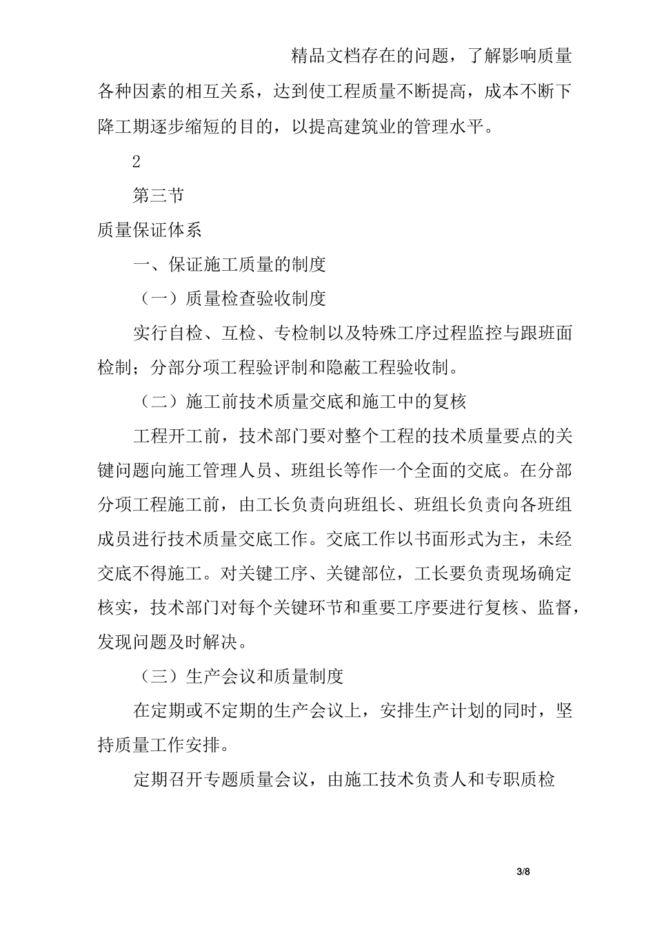 饮水安全工程质量保证体系及质量保证措施_第3页