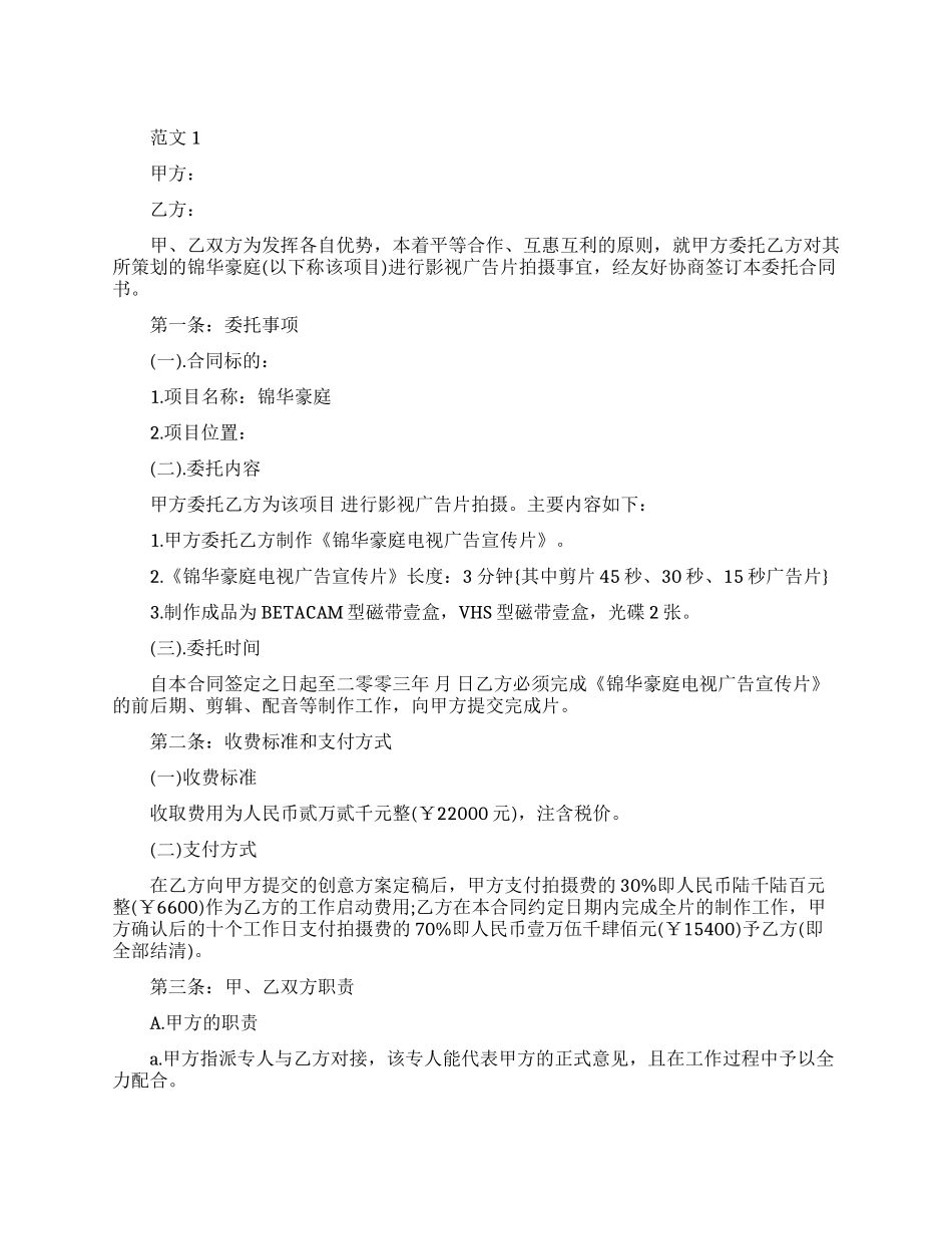 制作委托合同书_第1页
