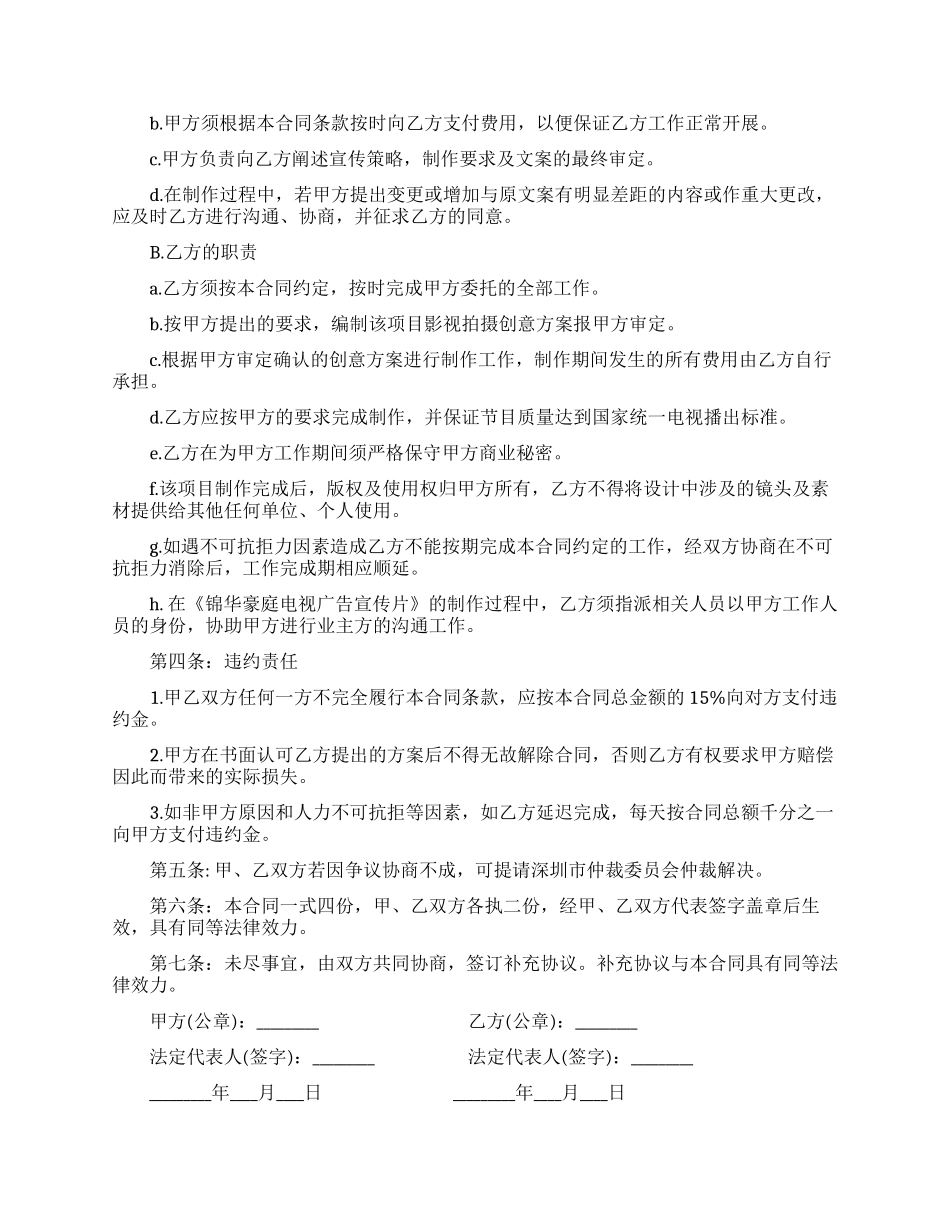 制作委托合同书_第2页
