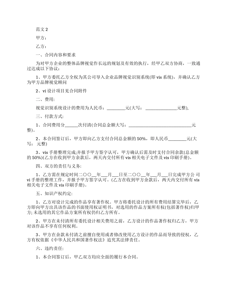 制作委托合同书_第3页