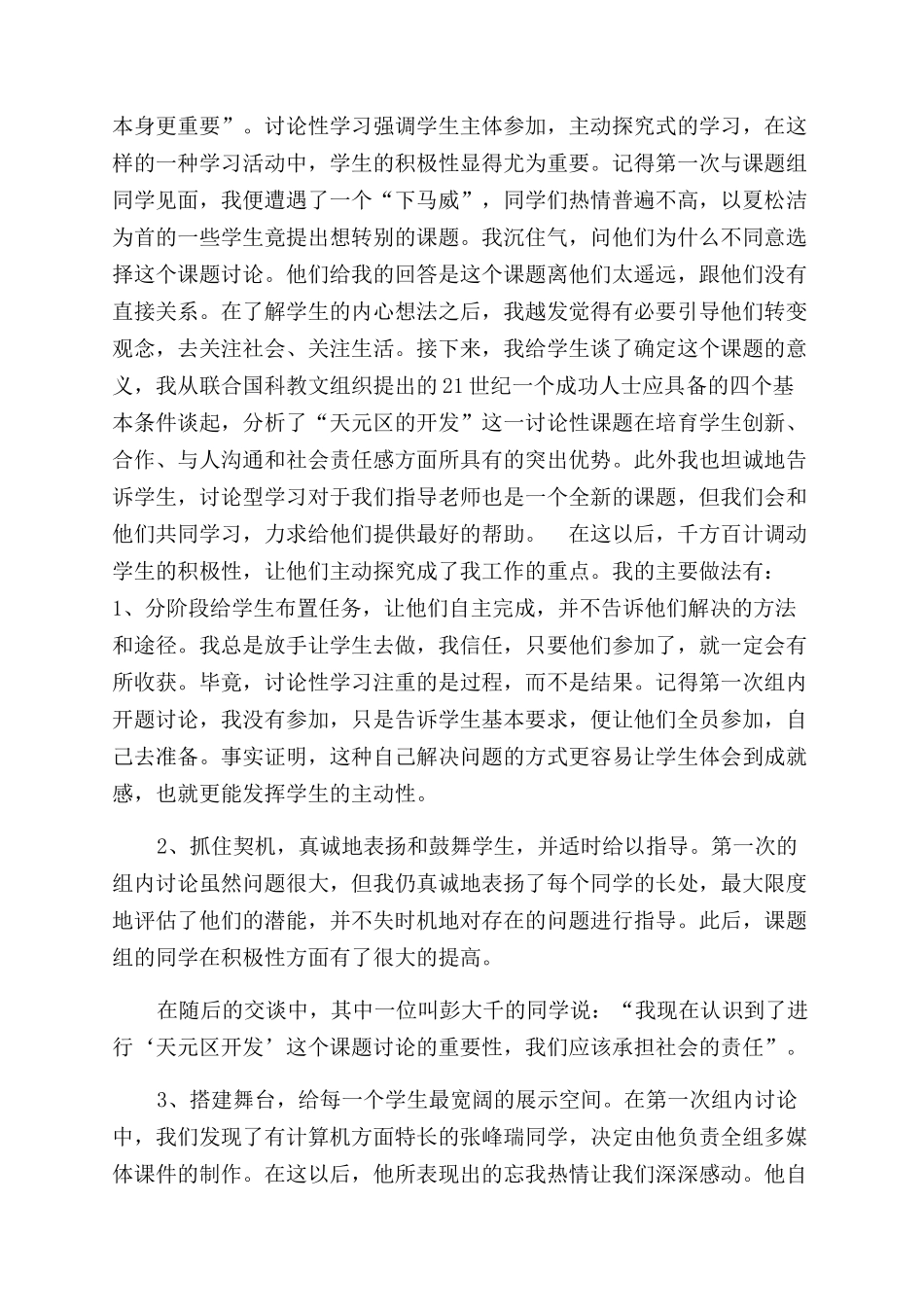 到研究性学习中去_第2页