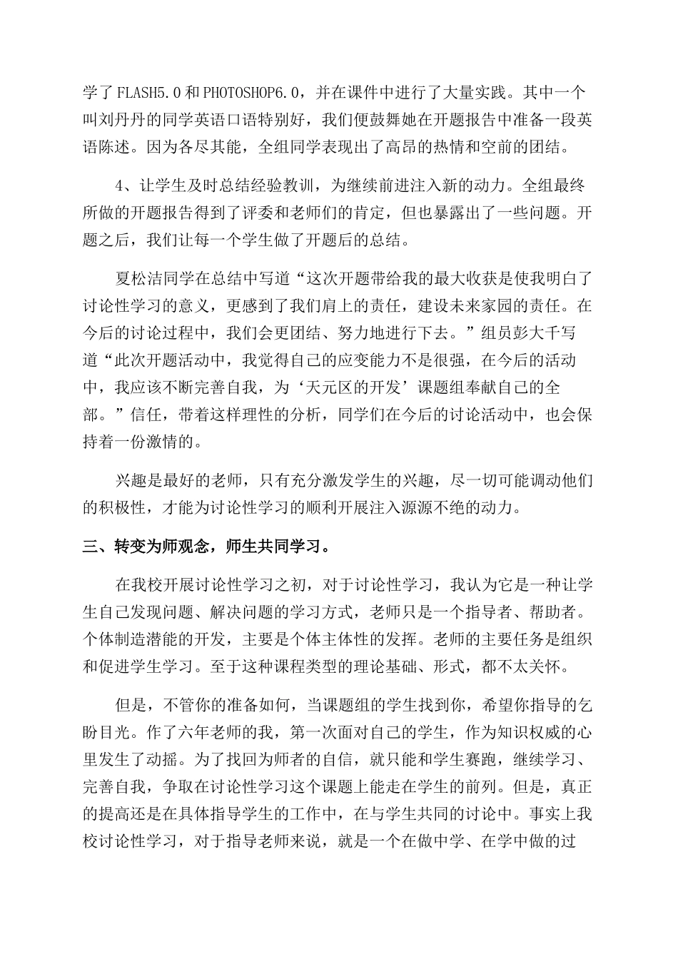 到研究性学习中去_第3页