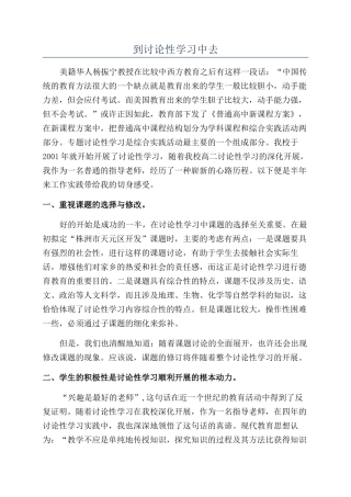 到研究性学习中去