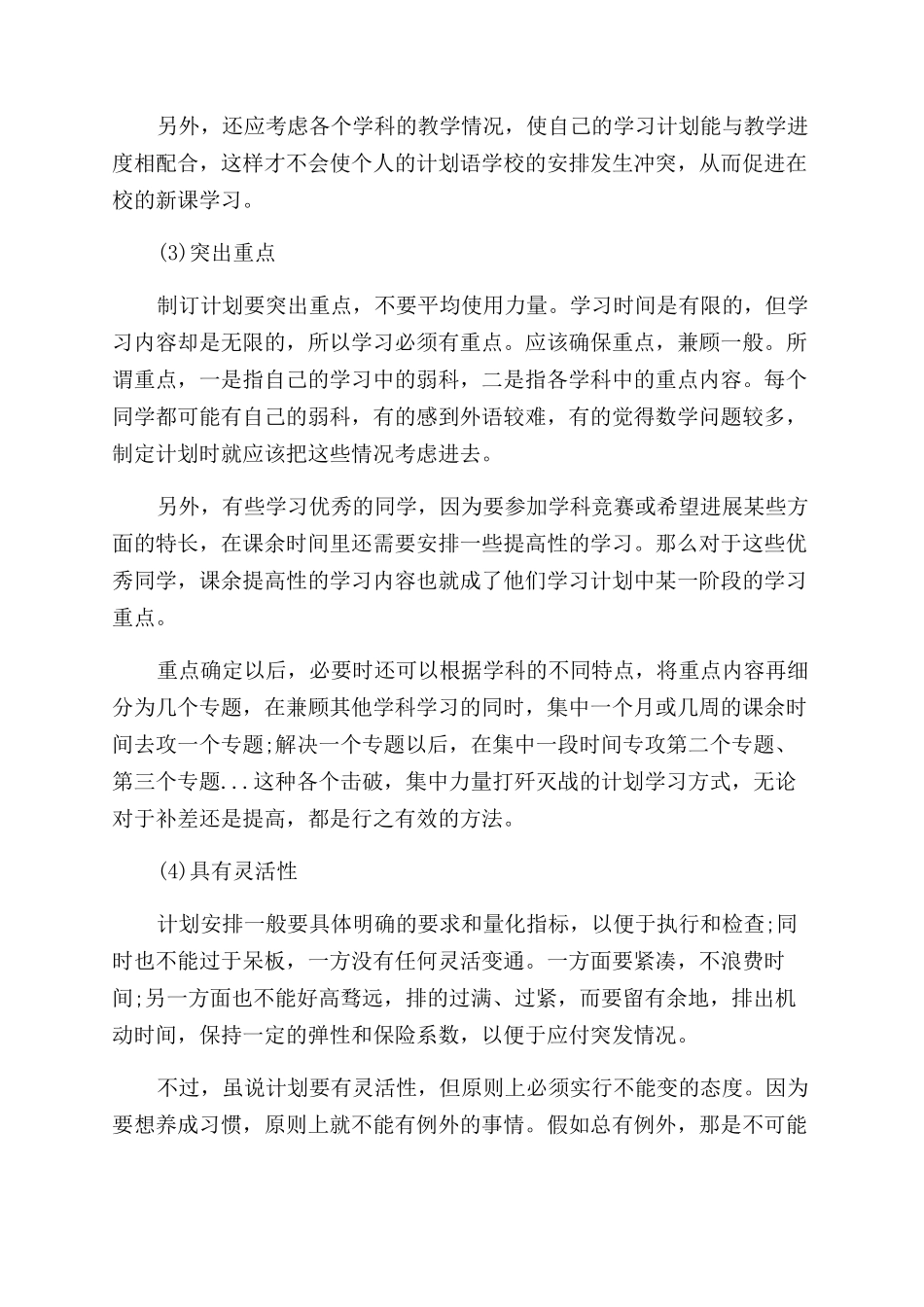 制定一份合理的学习计划_第2页