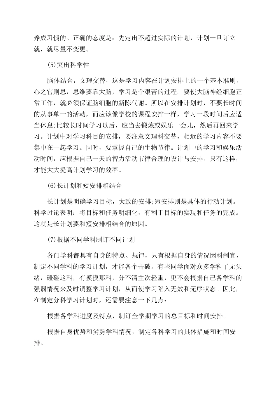 制定一份合理的学习计划_第3页