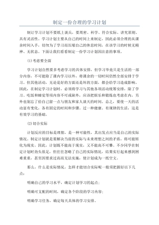 制定一份合理的学习计划